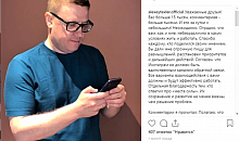 Страница Алексея Текслера в Инстаграм активируется после ликвидации фейков